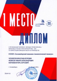 Региональный чемпионат "Молодые профессионалы" (WorldSkills Russia)