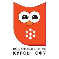 Подготовительные курсы Сибирский федеральный университет