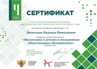 Всероссийский конкурс педагогических работников «Воспитать человека»