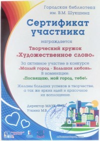 Городской конкурс литературных и творческих работ «Малый город – большая любовь»
