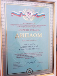 «PROДобро» - признание на всероссийском уровне