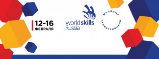 V Региональный чемпионат «Молодые профессионалы» WorldSkills Russia 2018 (Красноярск) V Региональный чемпионат «Молодые профессионалы» WorldSkills Russia 2018 (Красноярск)