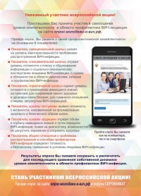 Проверь, что ты знаешь о ВИЧ!