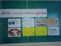 День правовой помощи детям День правовой помощи детям