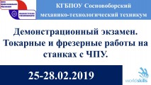 Демонстрационный экзамен 2019