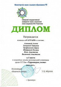 Викторина «Я - Бухгалтер» и олимпиада «Территория учета»