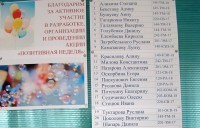 Акция «Неделя позитива» Акция «Неделя позитива»