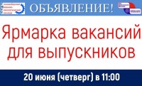 Ярмарка вакансий для выпускников