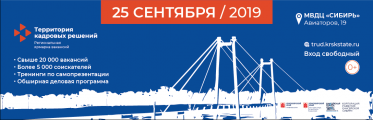 Региональная ярмарка вакансий