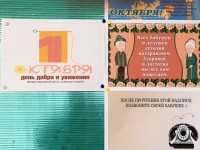 1 октября - День пожилого человека