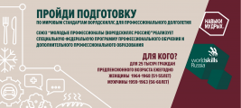 Обучение граждан предпенсионного возраста по международным стандартам Ворлдскиллс