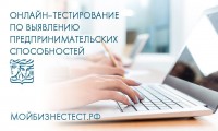 Склонность к предпринимательству