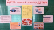 Информация о проведении Дня правовой помощи