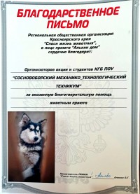 Акция «Миска добра» Акция «Миска добра»