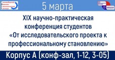 НПК-2020 (Научно-практическая конференция)