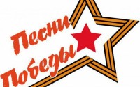 Поем песни Победы!