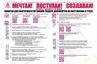 Памятки по поступлению в Томский государственный архитектурно-строительный университет