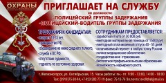 Отдел вневедомственной охраны по ЗАТО г.Железногорск
