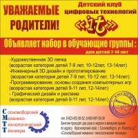 Детский IT клуб