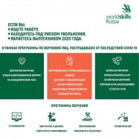 Бесплатное обучение для людей, пострадавших от COVID-19!