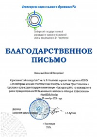 Благодарственного письмо WSR