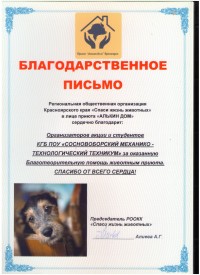 Акция «Миска добра»