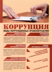 Конкурс на тему антикоррупции Конкурс на тему антикоррупции
