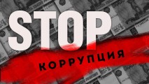 Конкурс на тему антикоррупции Конкурс на тему антикоррупции