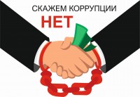 Конкурс на тему антикоррупции Конкурс на тему антикоррупции