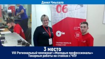 Итоги VIII Регионального чемпионата «Молодые профессионалы» Итоги VIII Регионального чемпионата «Молодые профессионалы»