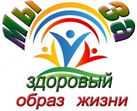 Здоровым быть модно!