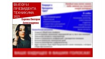 Выборы президента студенческого совета СМТТ Выборы президента студенческого совета СМТТ