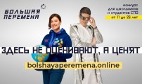 Конкурс "Большая перемена"
