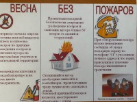 Пожарная опасность в весенний период Пожарная опасность в весенний период