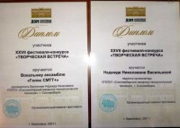 Фестиваль-конкурс «Творческая встреча» Фестиваль-конкурс «Творческая встреча»