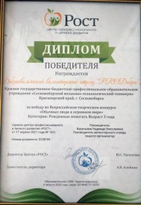 Всероссийский творческий конкурс «Обычные люди в огромном мире»