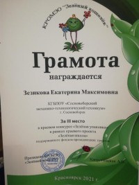 Краевой экологический конкурс «Зелёная упаковка»