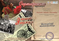 Всероссийский творческий конкурс «Я помню! Я горжусь!» Всероссийский творческий конкурс «Я помню! Я горжусь!»