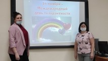 Международный день толерантности