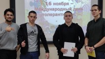Международный день толерантности Международный день толерантности