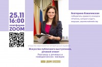 Открытое литературное мероприятие «Искусство публичного выступления, речевой этикет»