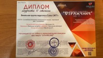 Международный фестиваль-конкурс искусств  «ОТРАЖЕНИЕ»