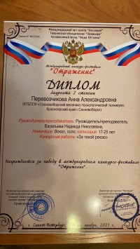 Международный фестиваль-конкурс искусств «ОТРАЖЕНИЕ» Международный фестиваль-конкурс искусств «ОТРАЖЕНИЕ»
