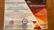 Международный фестиваль-конкурс искусств «ОТРАЖЕНИЕ» Международный фестиваль-конкурс искусств «ОТРАЖЕНИЕ»