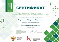 Всероссийский конкурс педагогических работников «Воспитать человека» Всероссийский конкурс педагогических работников «Воспитать человека»