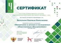 Всероссийский конкурс педагогических работников «Воспитать человека» Всероссийский конкурс педагогических работников «Воспитать человека»