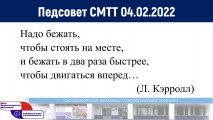 Педагогического совет 04.02