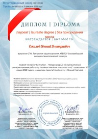 Международный конкурс выпускных квалификационных работ Международный конкурс выпускных квалификационных работ