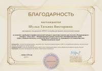 Международный конкурс выпускных квалификационных работ