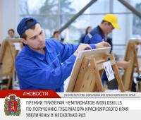 Увеличение денежных поощрений призёрам и победителям WorldSkills